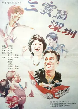 戚小怜和李琼的妈妈