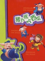 日操操