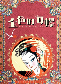 清宫性史4