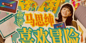 慈禧的三是谁演的